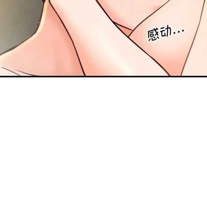 《我的女王》漫画 第19話