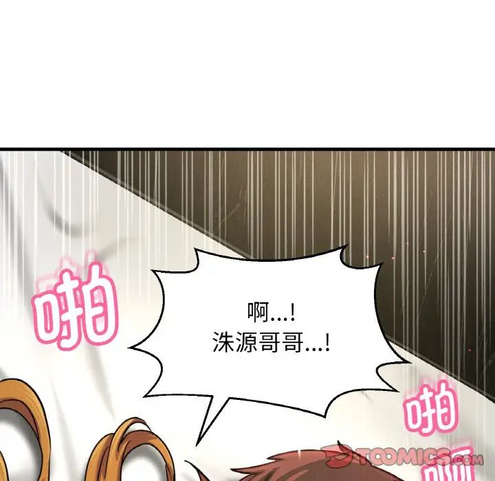 《我的女王》漫画 第19話