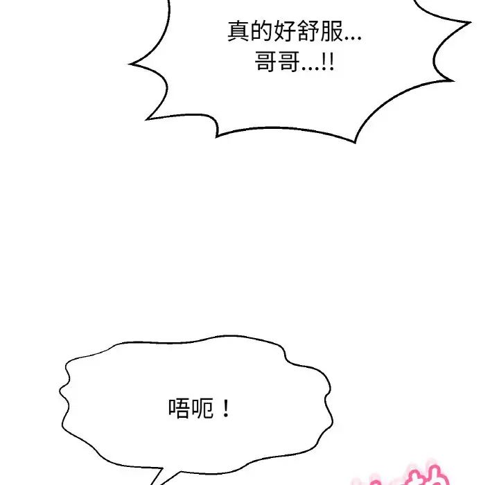 《我的女王》漫画 第19話