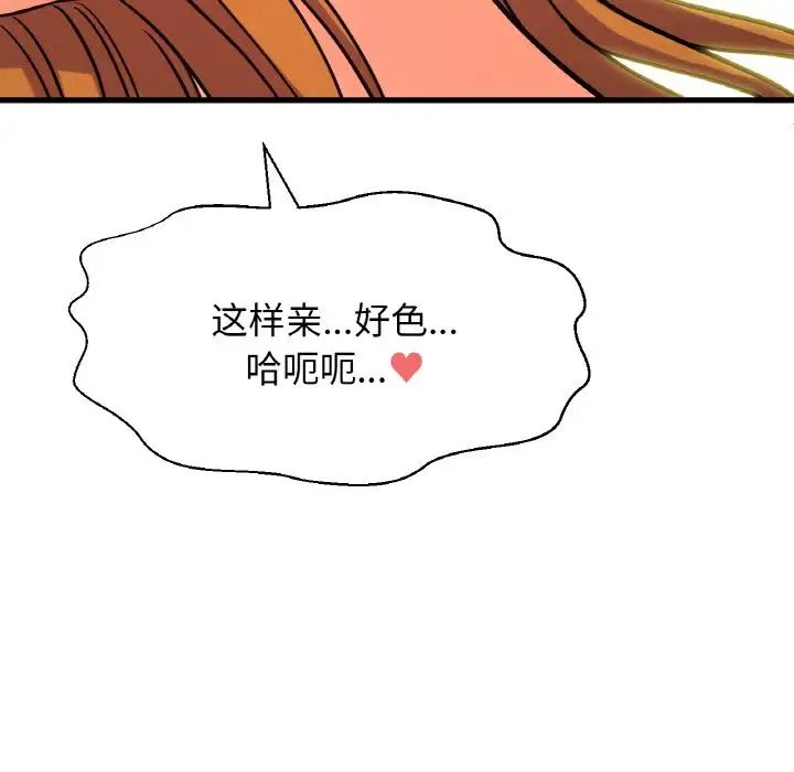 《我的女王》漫画 第19話