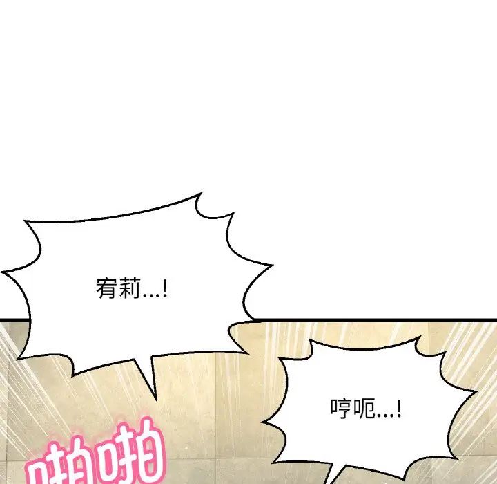 《我的女王》漫画 第19話