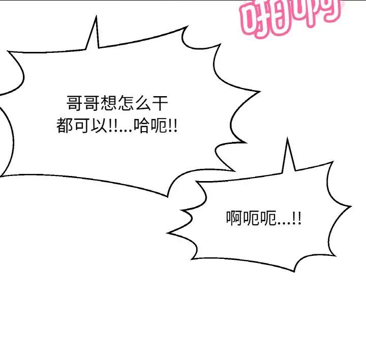 《我的女王》漫画 第19話