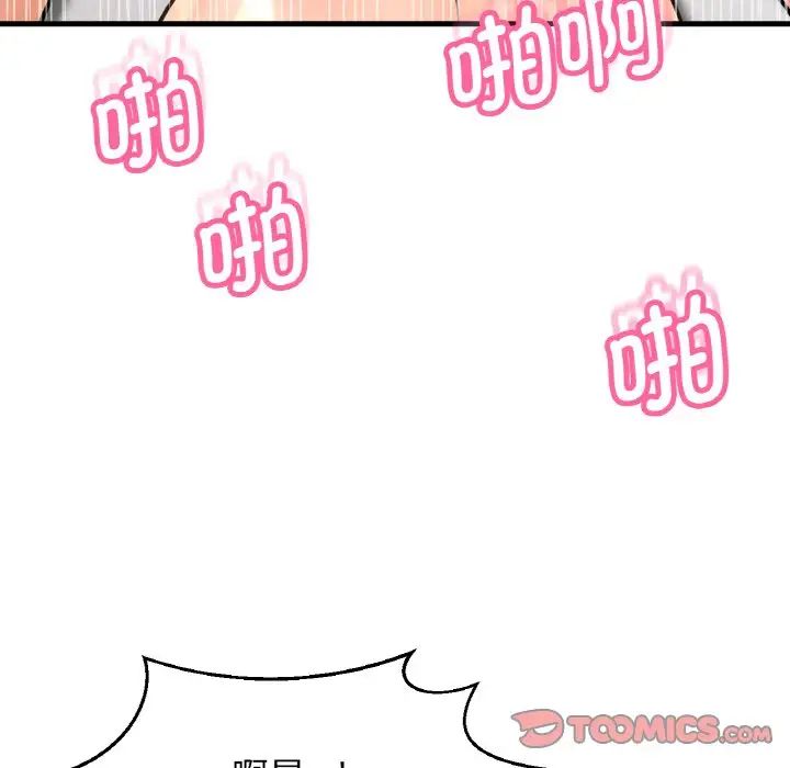 《我的女王》漫画 第19話