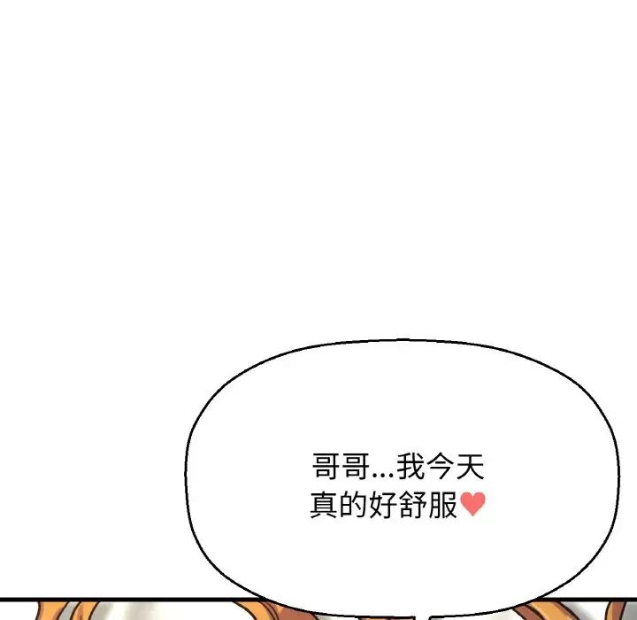 《我的女王》漫画 第19話