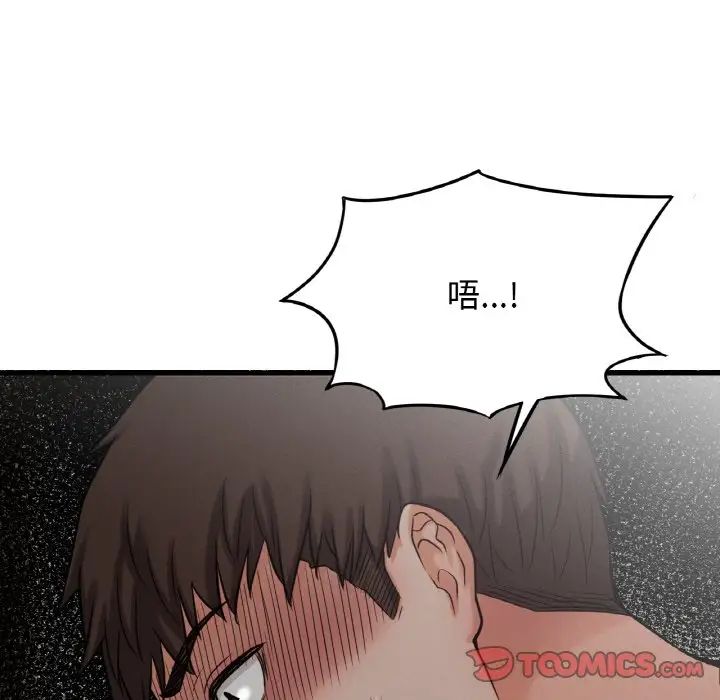《我的女王》漫画 第19話