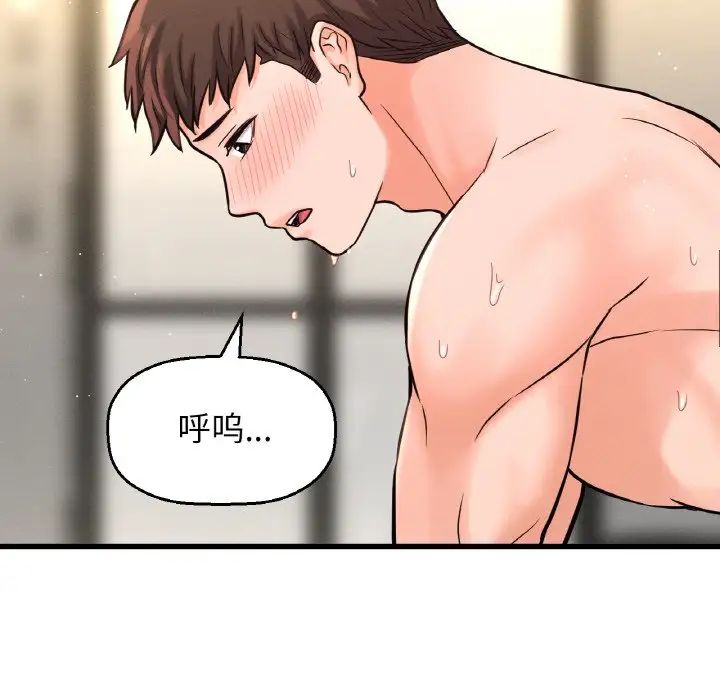 《我的女王》漫画 第19話
