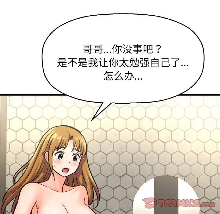 《我的女王》漫画 第19話