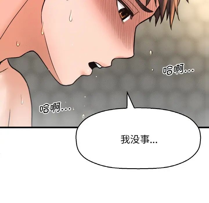 《我的女王》漫画 第19話