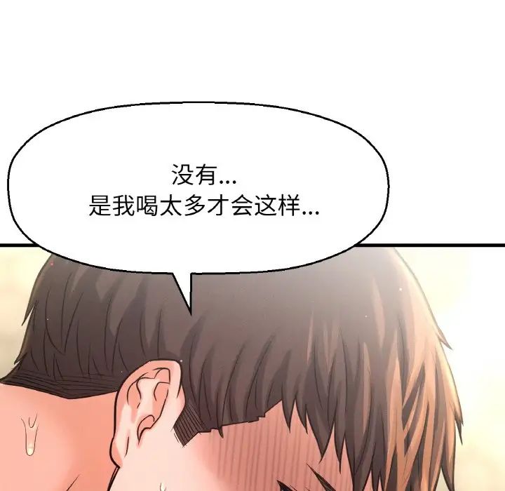《我的女王》漫画 第19話