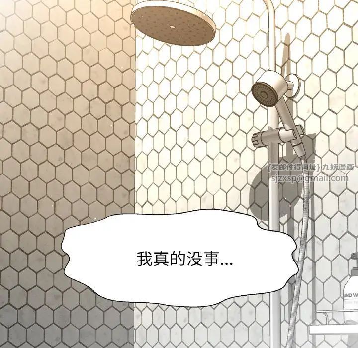 《我的女王》漫画 第19話