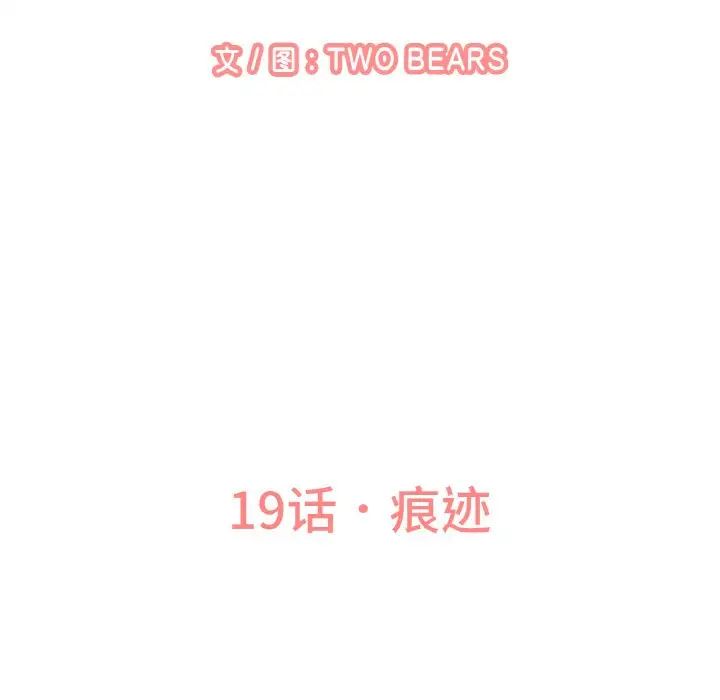 《我的女王》漫画 第19話