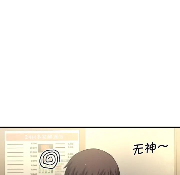 《我的女王》漫画 第19話