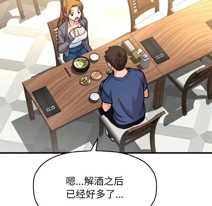 《我的女王》漫画 第19話
