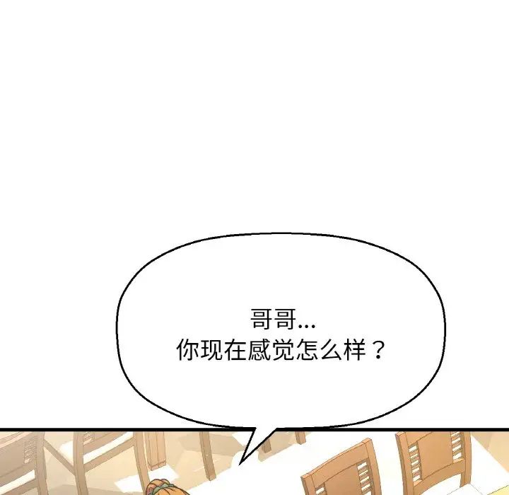 《我的女王》漫画 第19話