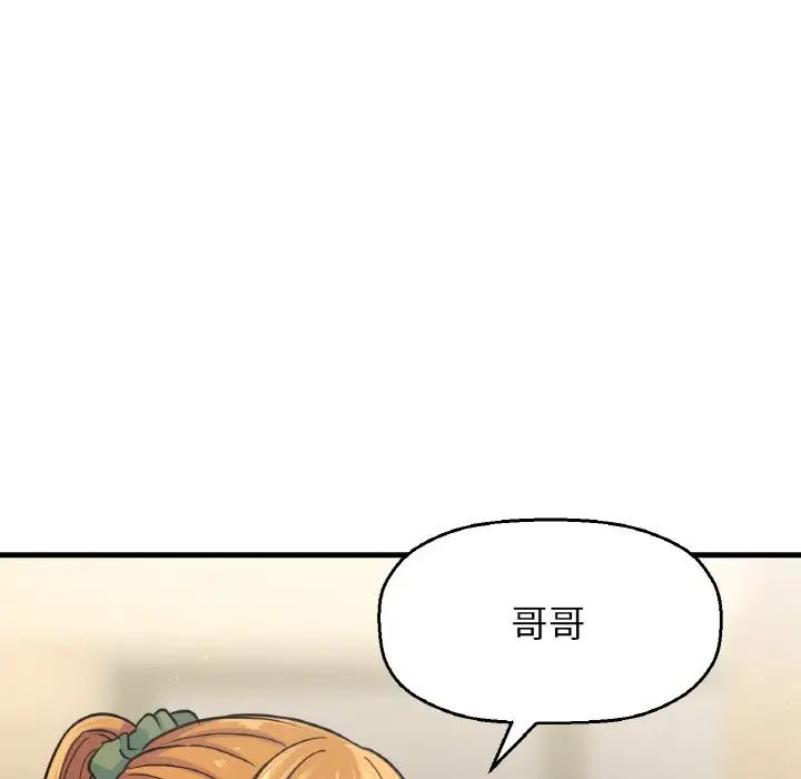 《我的女王》漫画 第19話