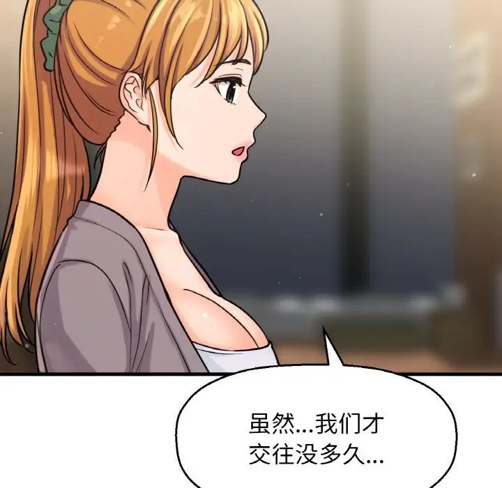 《我的女王》漫画 第19話