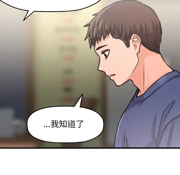 《我的女王》漫画 第19話