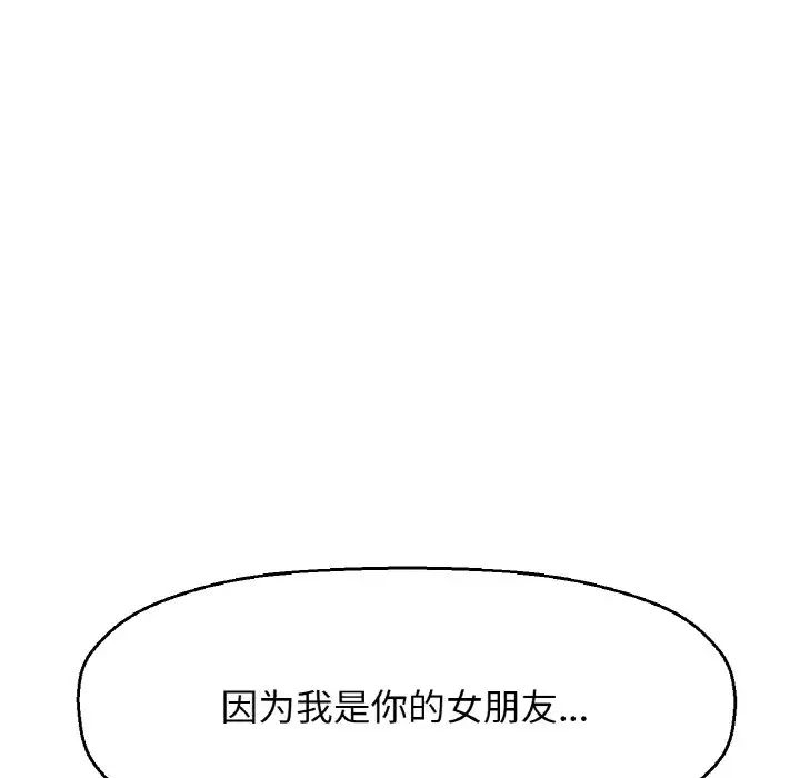 《我的女王》漫画 第19話