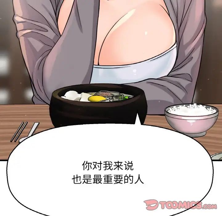 《我的女王》漫画 第19話
