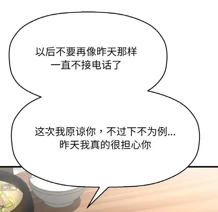 《我的女王》漫画 第19話