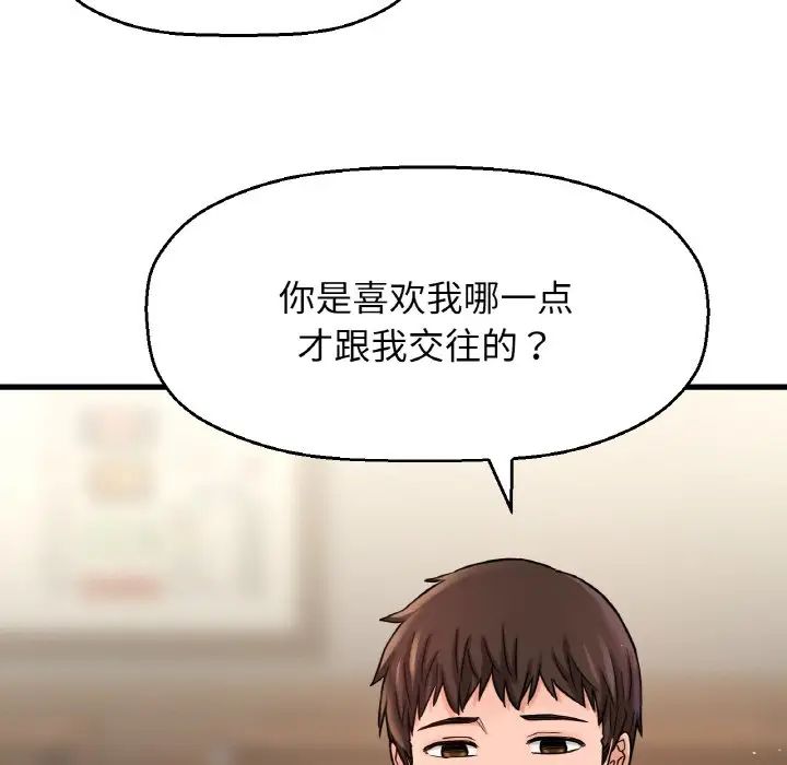 《我的女王》漫画 第19話
