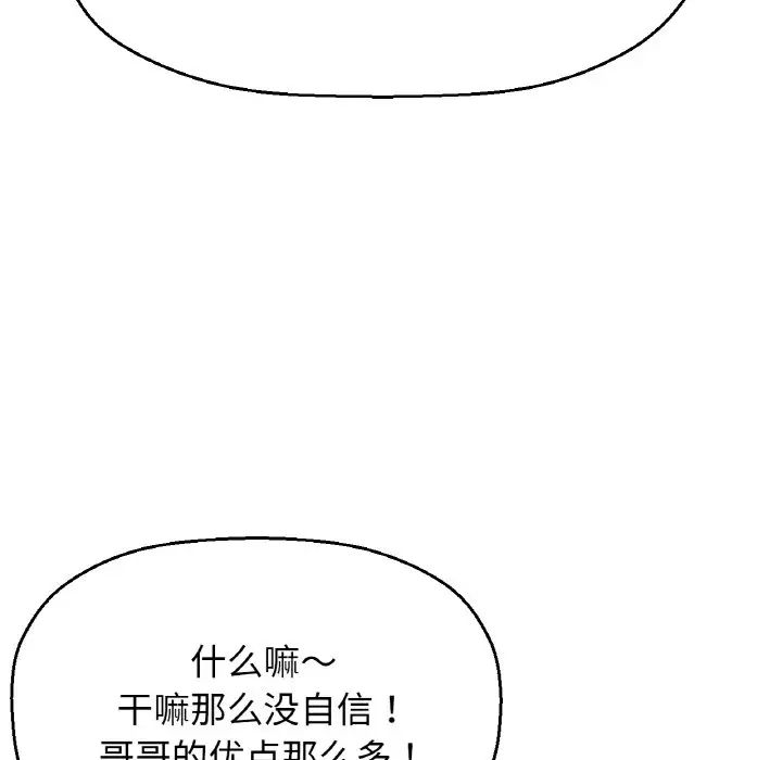 《我的女王》漫画 第19話