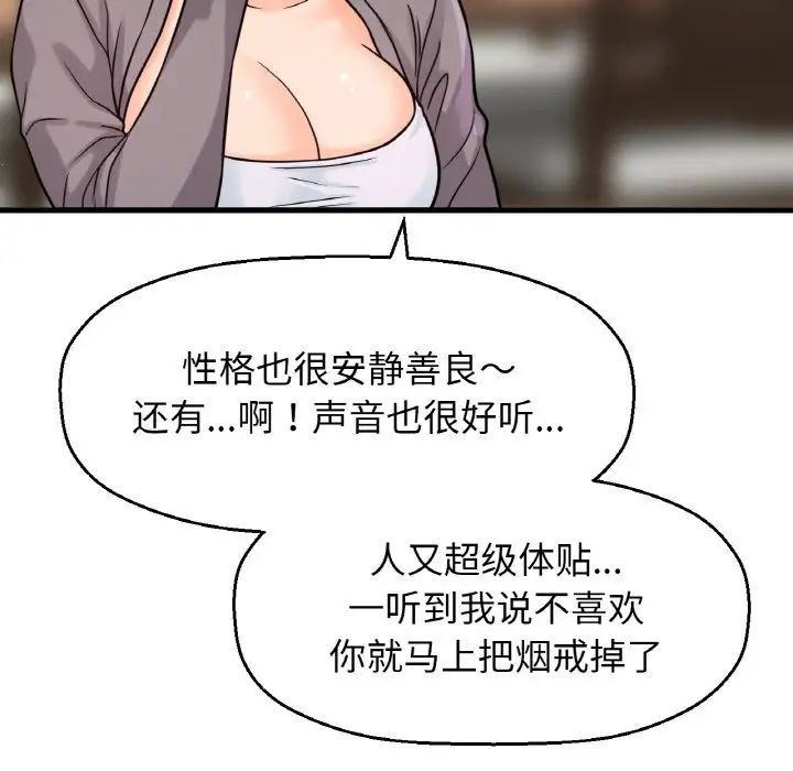 《我的女王》漫画 第19話
