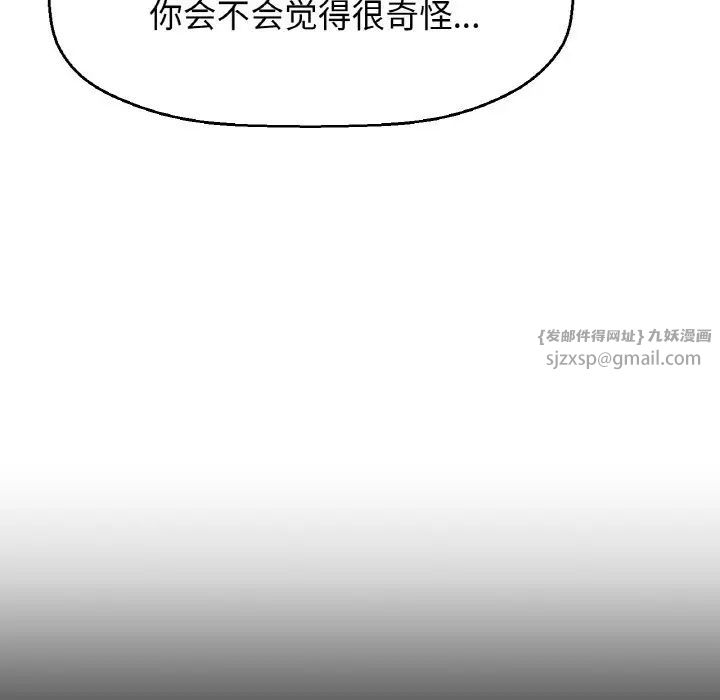 《我的女王》漫画 第19話