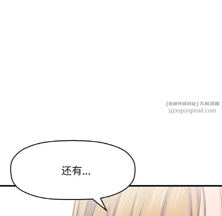 《我的女王》漫画 第19話
