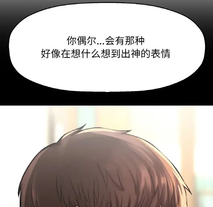 《我的女王》漫画 第19話