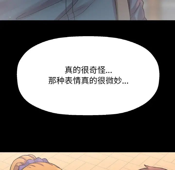 《我的女王》漫画 第19話