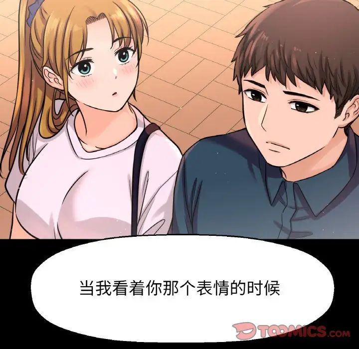 《我的女王》漫画 第19話
