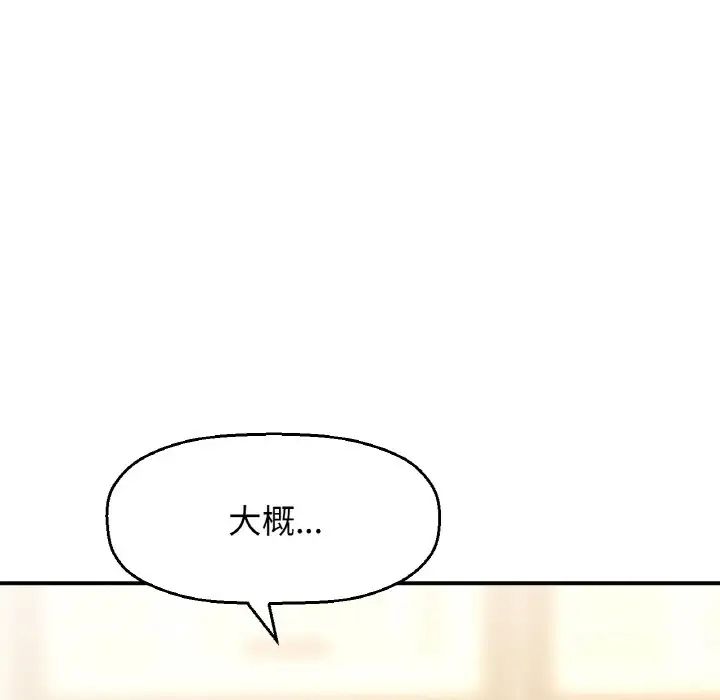 《我的女王》漫画 第19話