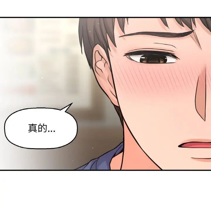 《我的女王》漫画 第19話