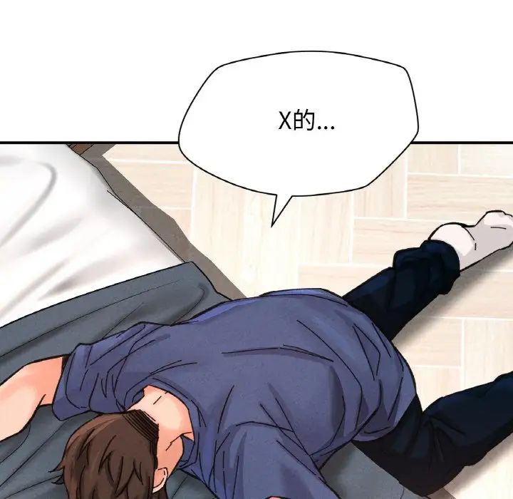 《我的女王》漫画 第19話