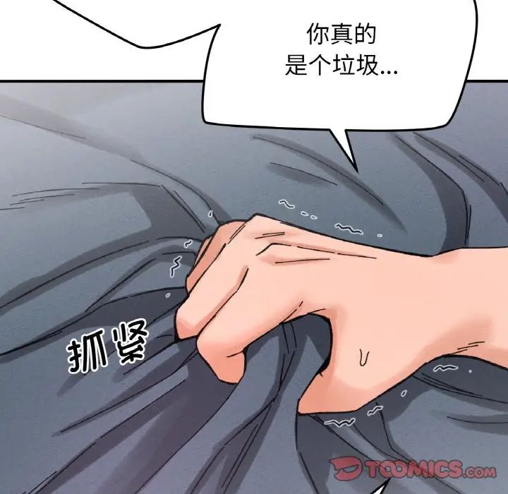 《我的女王》漫画 第19話