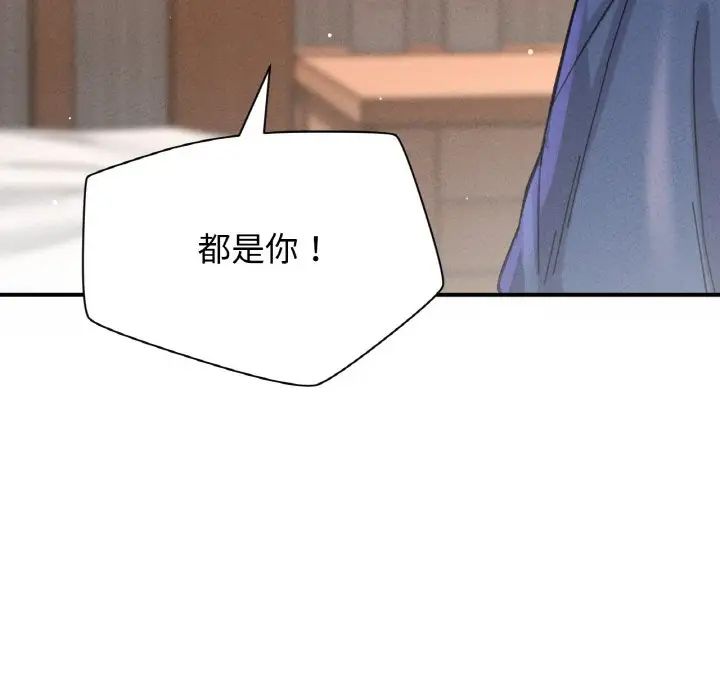 《我的女王》漫画 第19話