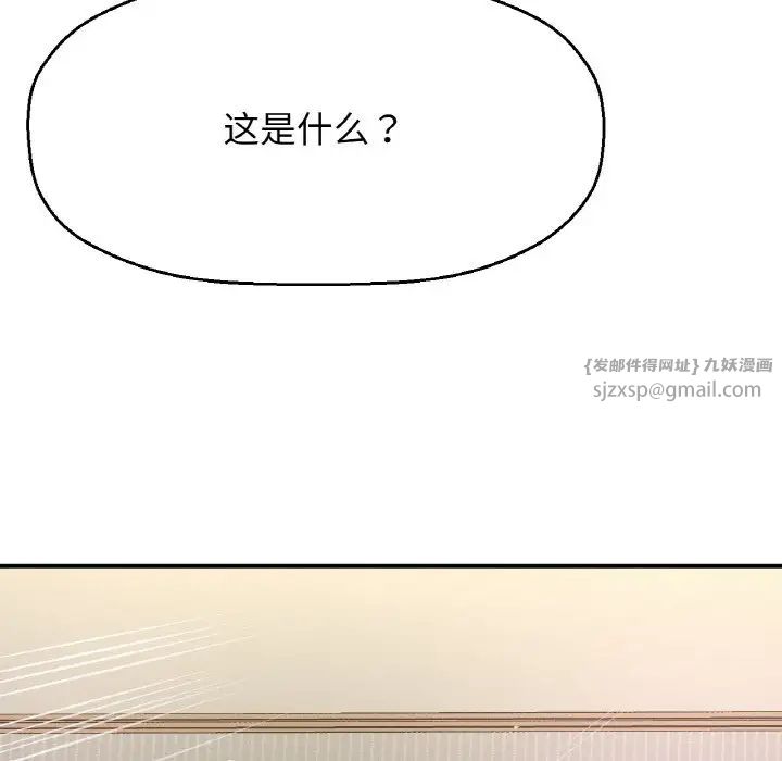 《我的女王》漫画 第19話