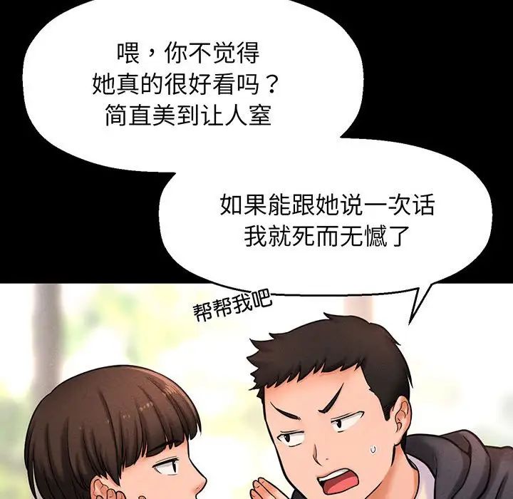 《我的女王》漫画 第2話