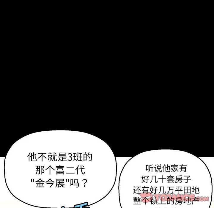 《我的女王》漫画 第2話