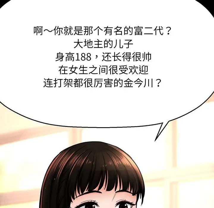 《我的女王》漫画 第2話