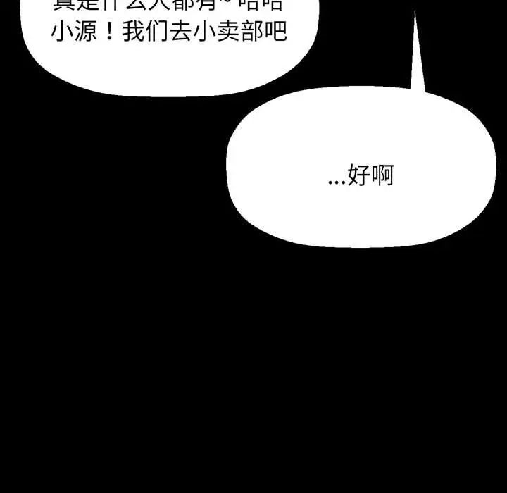 《我的女王》漫画 第2話