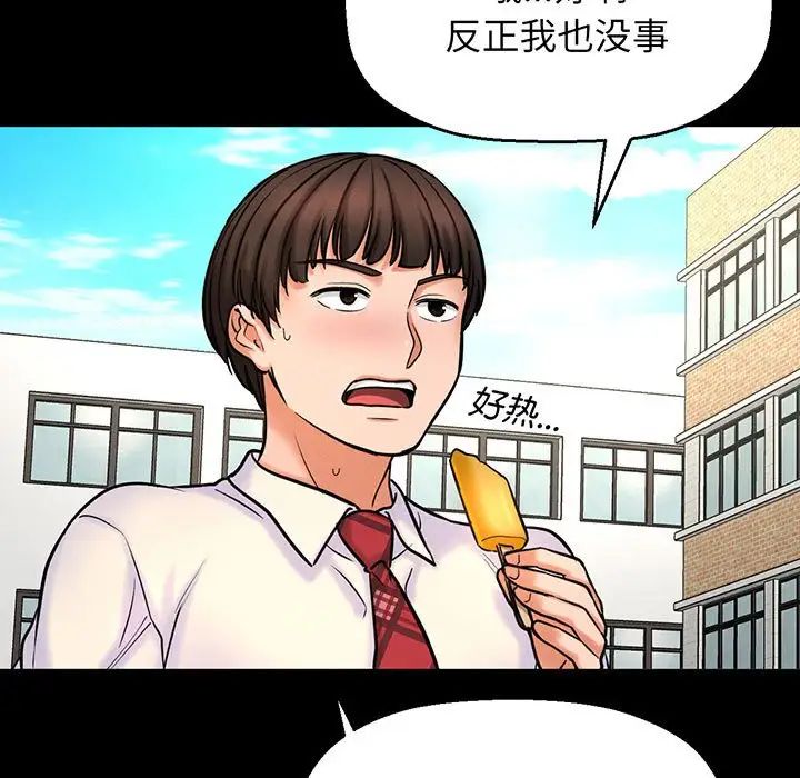 《我的女王》漫画 第2話