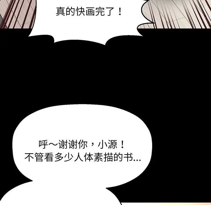 《我的女王》漫画 第2話