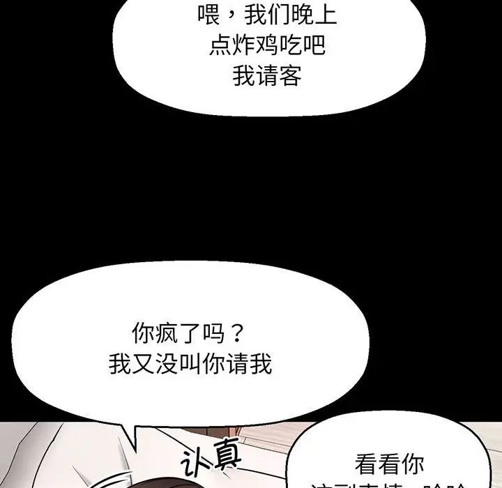 《我的女王》漫画 第2話