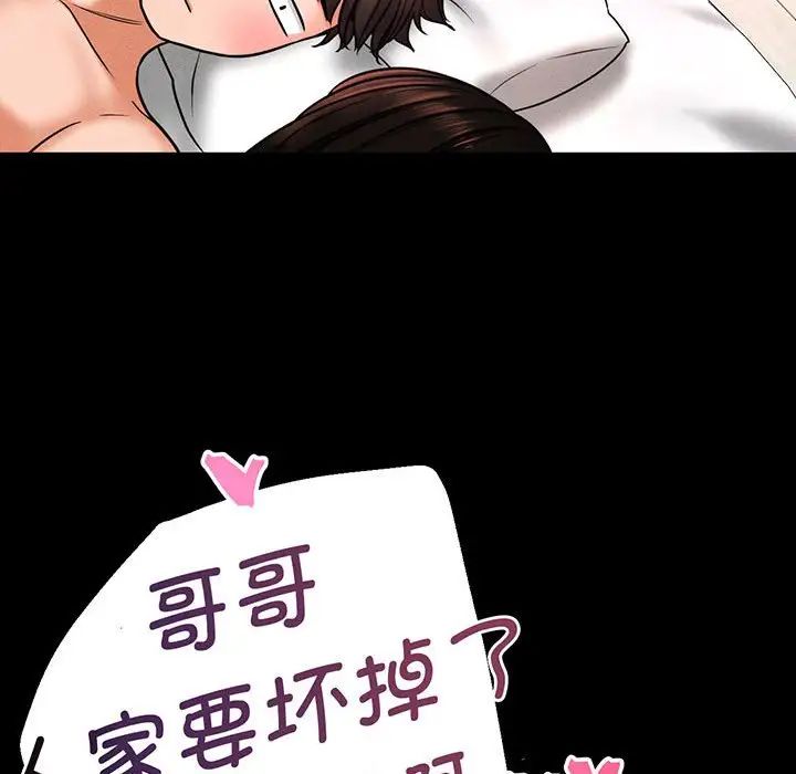 《我的女王》漫画 第2話