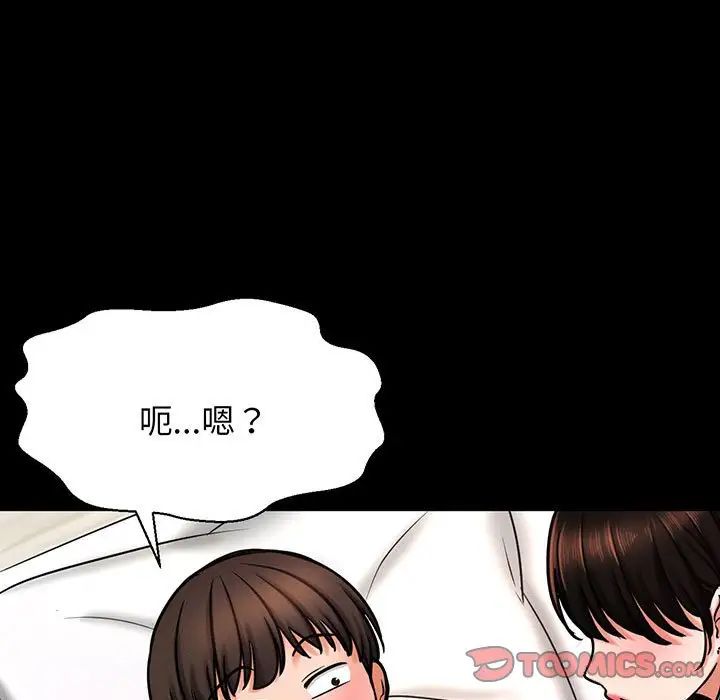 《我的女王》漫画 第2話