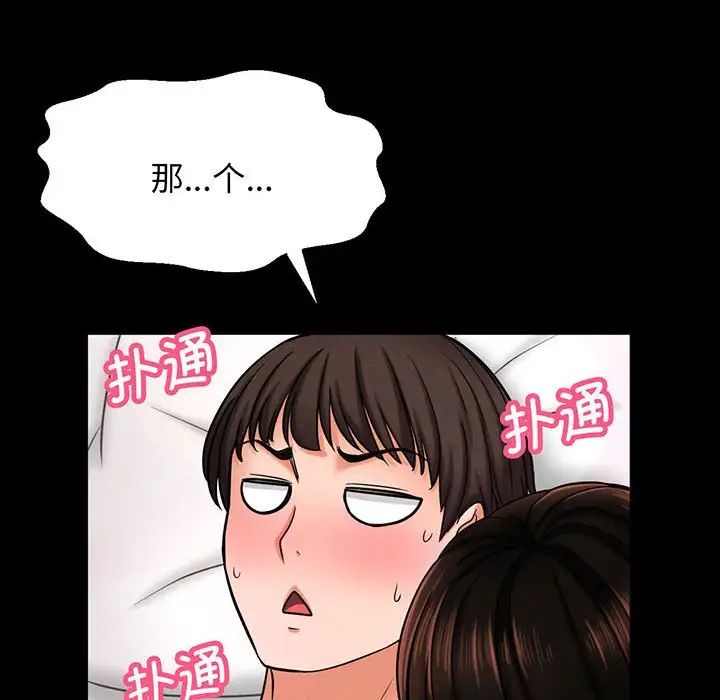 《我的女王》漫画 第2話