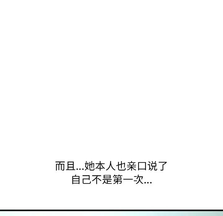 《我的女王》漫画 第20話
