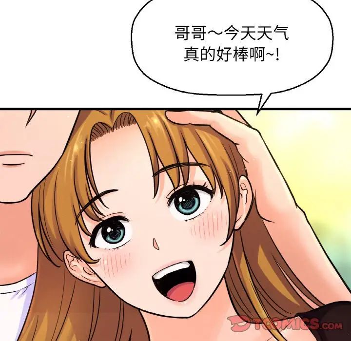 《我的女王》漫画 第20話